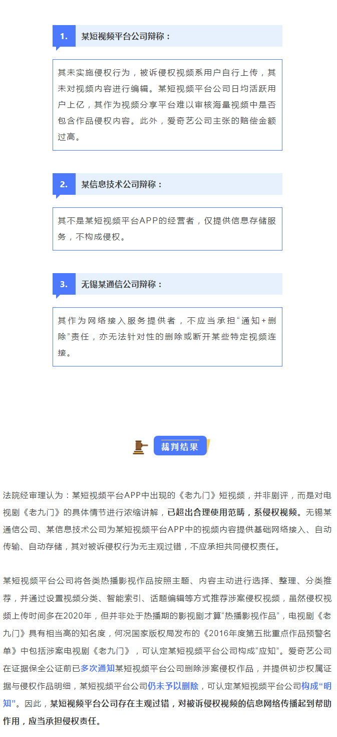 全国首例！短视频平台算法推荐侵权视频，爱奇艺获赔百万余元_02