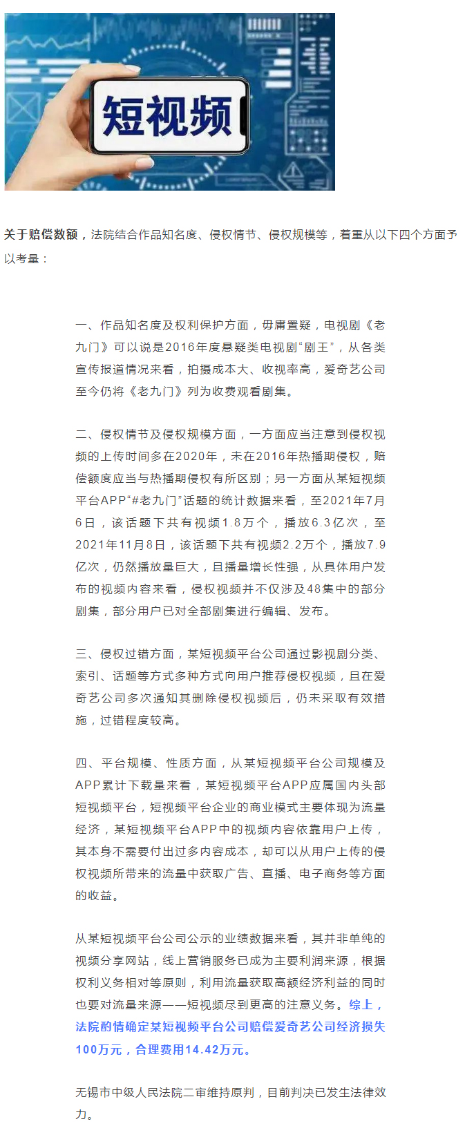 全国首例！短视频平台算法推荐侵权视频，爱奇艺获赔百万余元_03