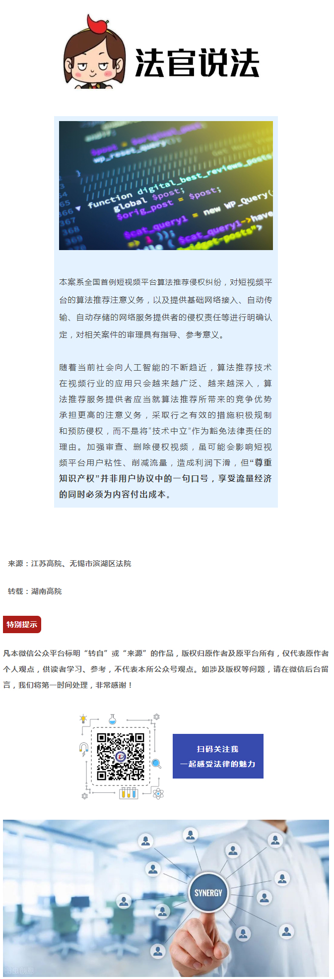 全国首例！短视频平台算法推荐侵权视频，爱奇艺获赔百万余元_04