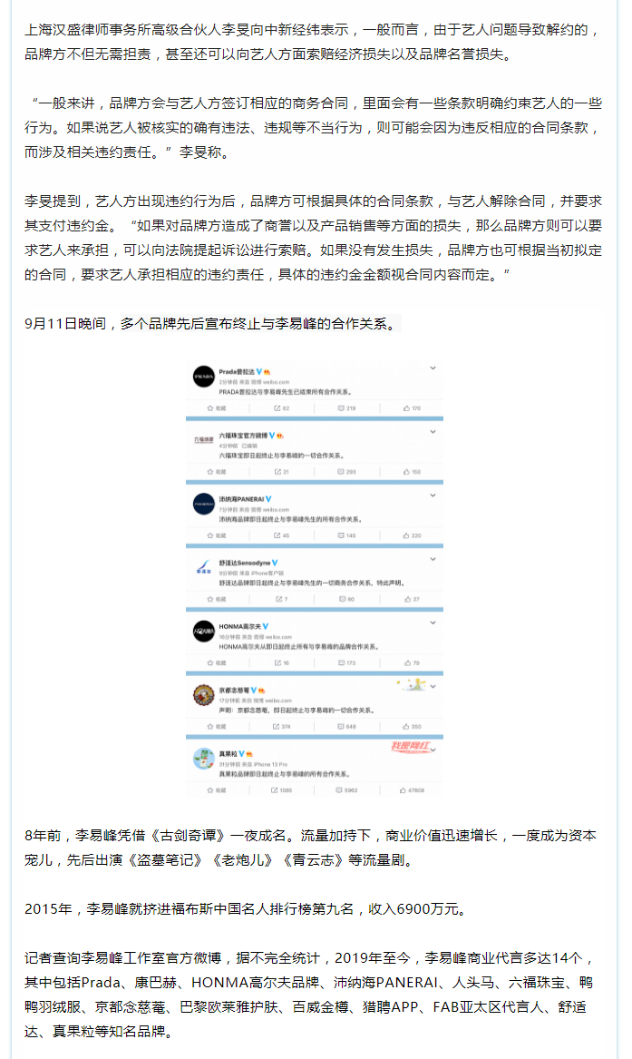 针对李易峰事件，其将面临哪些法律后果及巨额索赔？_02
