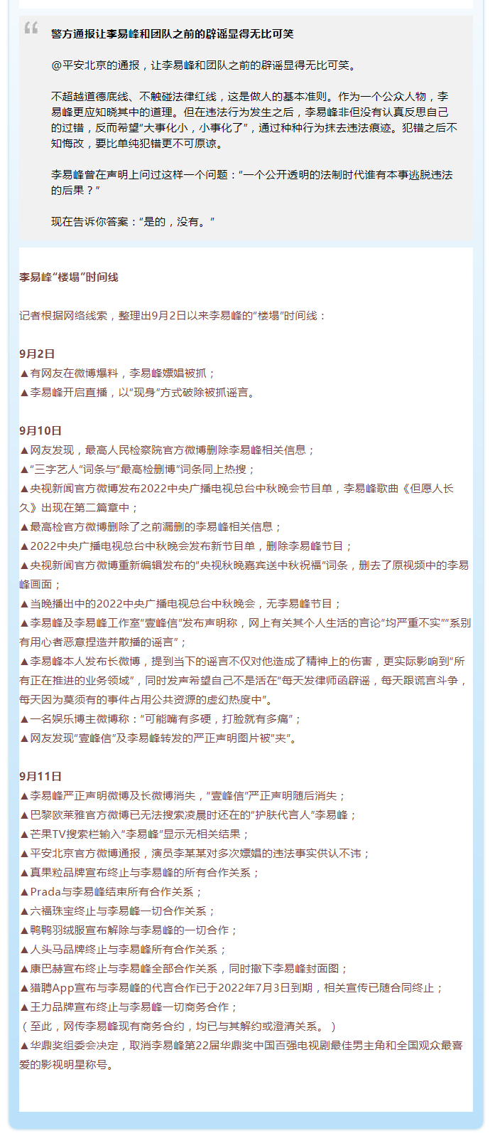 针对李易峰事件，其将面临哪些法律后果及巨额索赔？_04