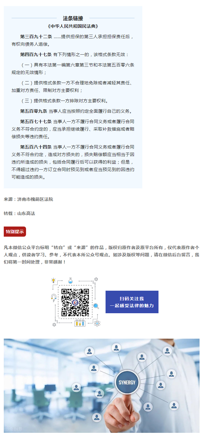 开发商为买受人担保代偿银行按揭贷款后，能否解除商品房买卖合同？_03