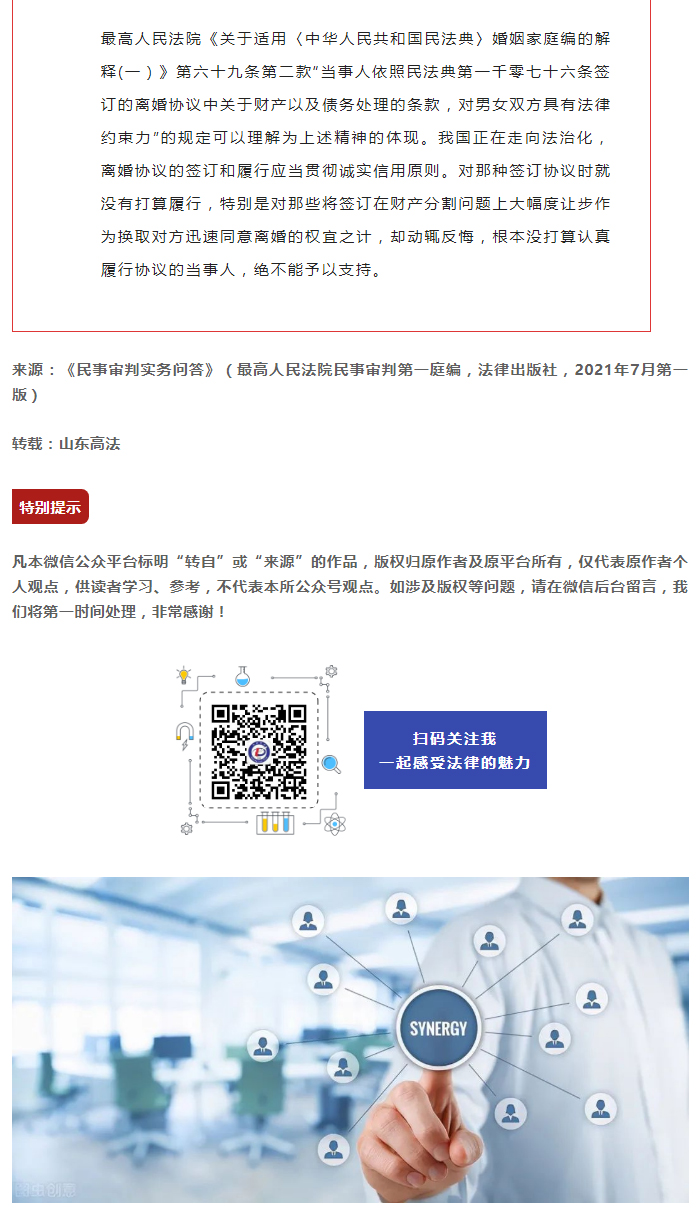 协议离婚后，一方拒绝交付协议约定的赠与房屋，怎么办？_02