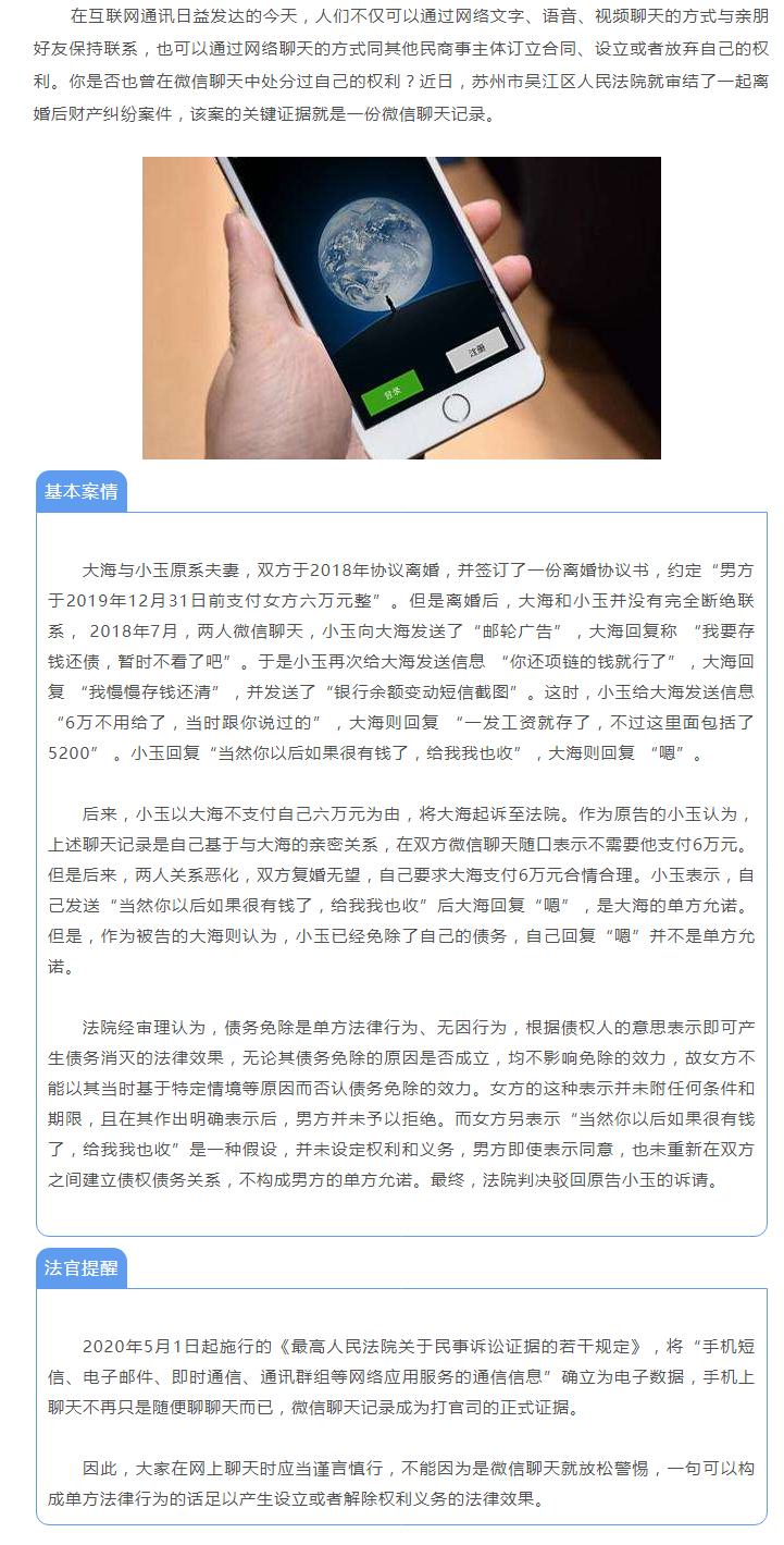 微信聊天中表示放弃债权，能否构成法律上的债务免除？_01