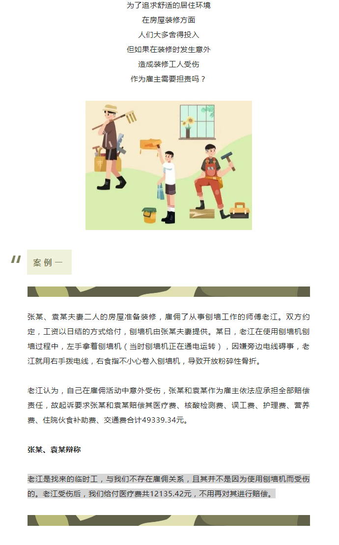 装修工人在装修时受伤，业主是否担责？_01