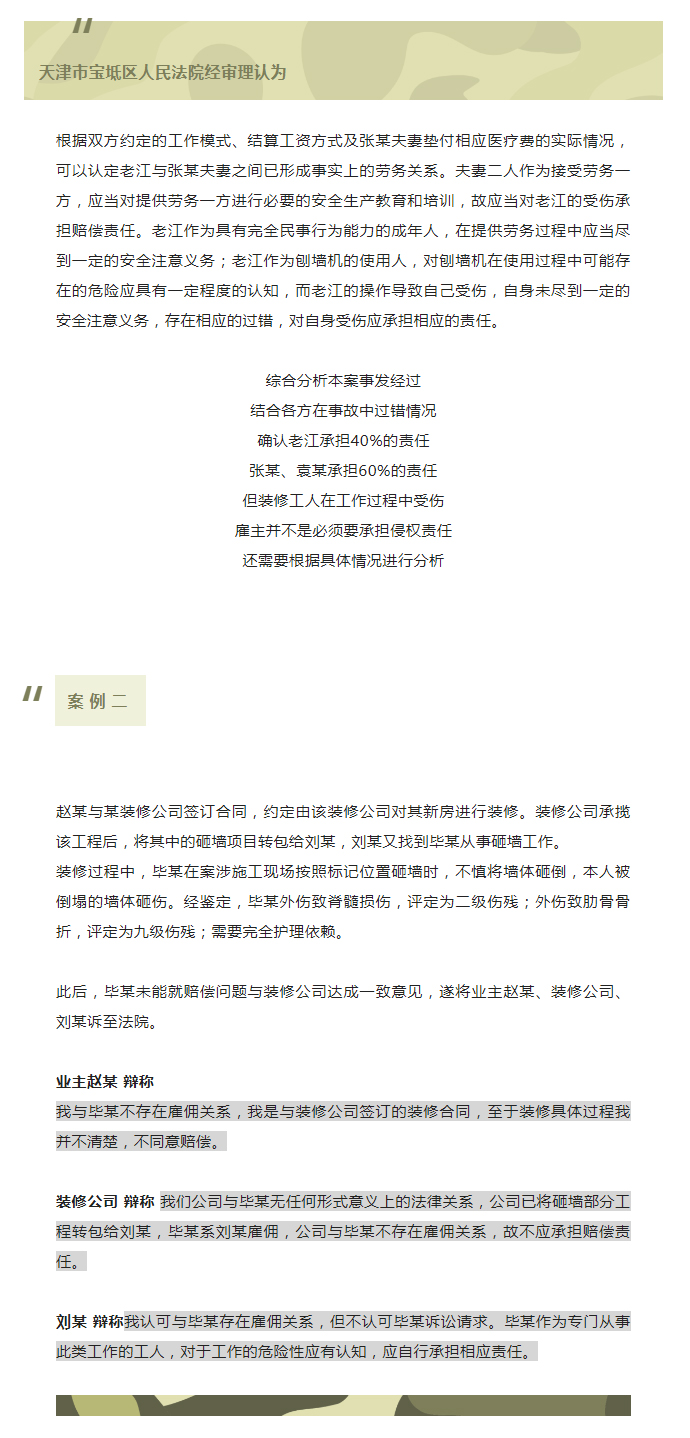 装修工人在装修时受伤，业主是否担责？_02