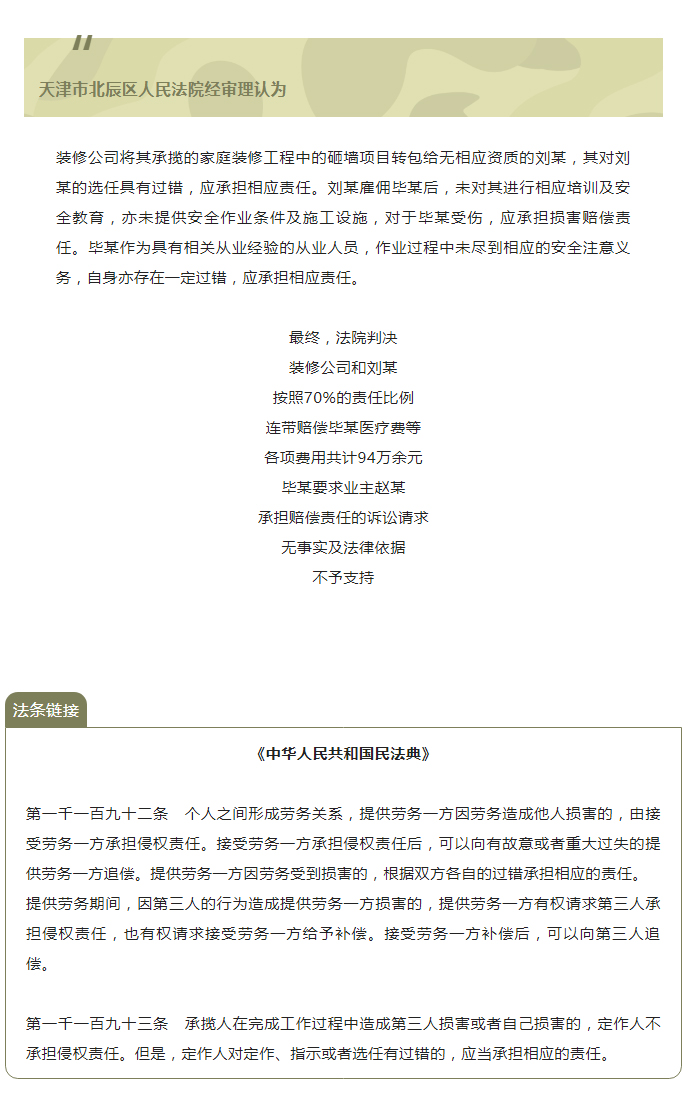 装修工人在装修时受伤，业主是否担责？_03