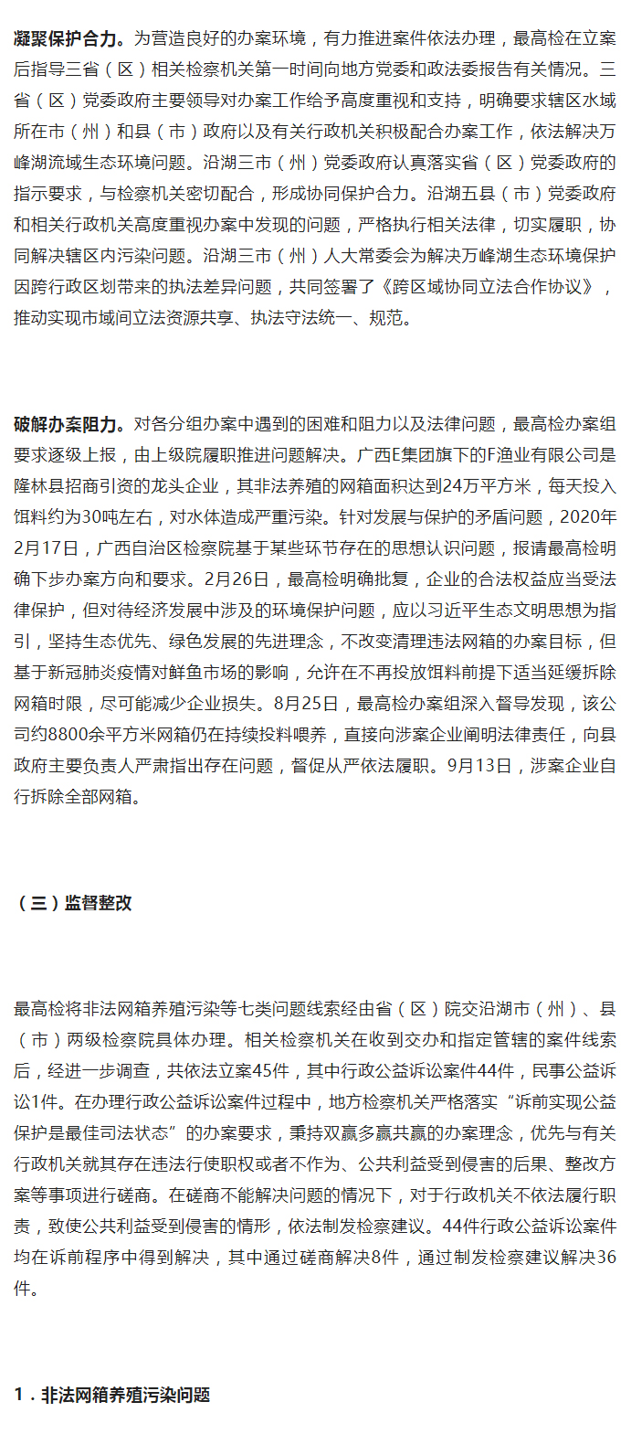 最高检发布第四十一批指导性案例_05