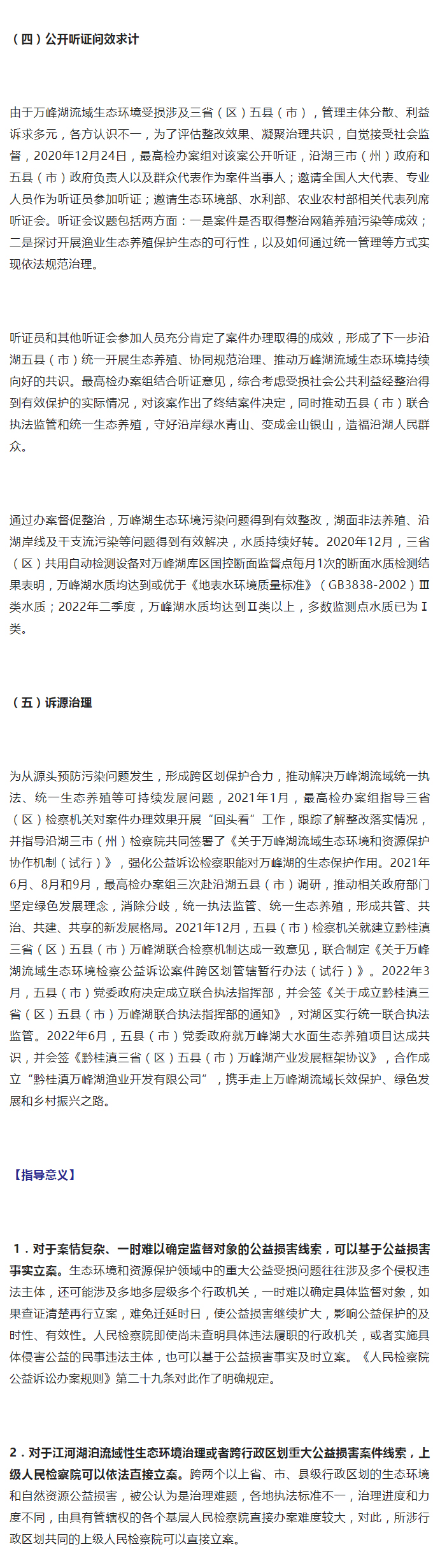 最高检发布第四十一批指导性案例_09