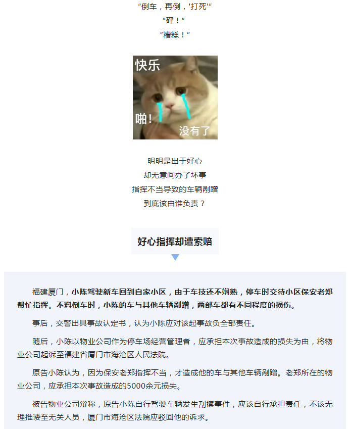 业主请保安帮忙指挥停车，车却剐蹭了，谁来担责？_01