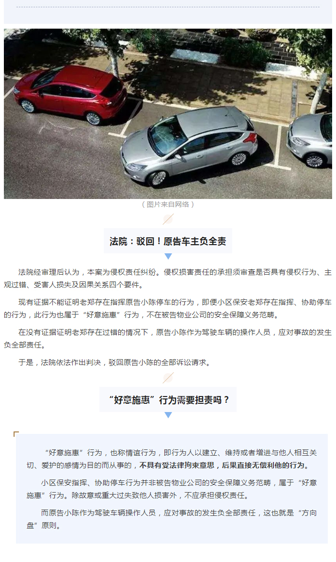 业主请保安帮忙指挥停车，车却剐蹭了，谁来担责？_02