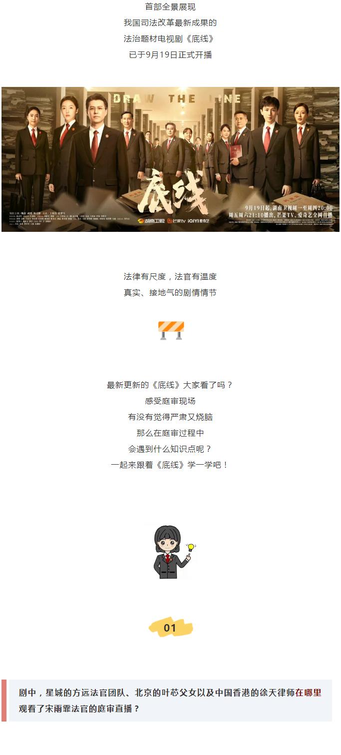 《底线》首播，里面涉及到哪些法律知识点呢？_01