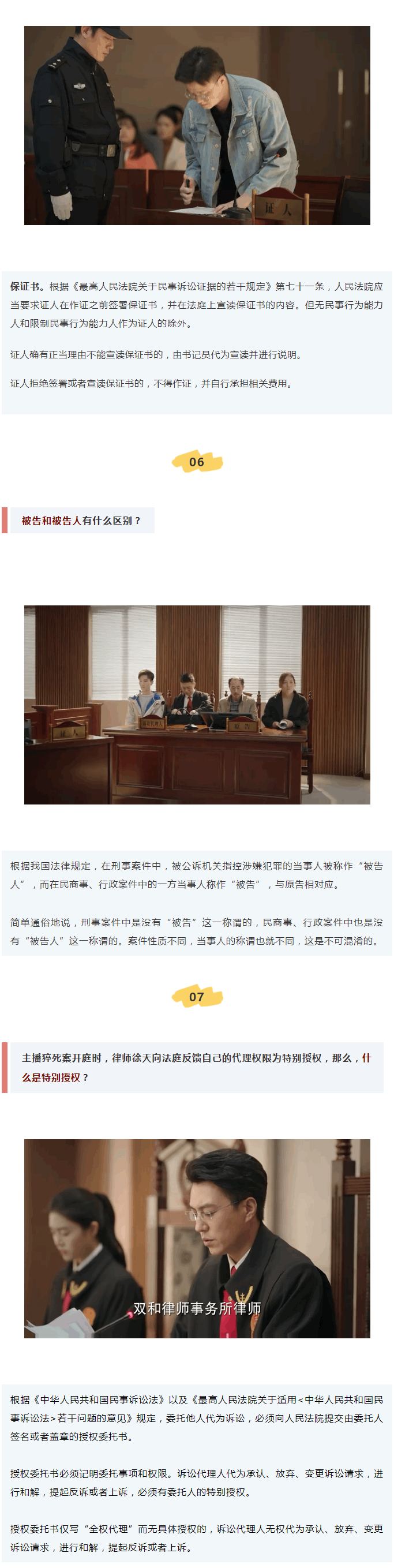 《底线》首播，里面涉及到哪些法律知识点呢？_04