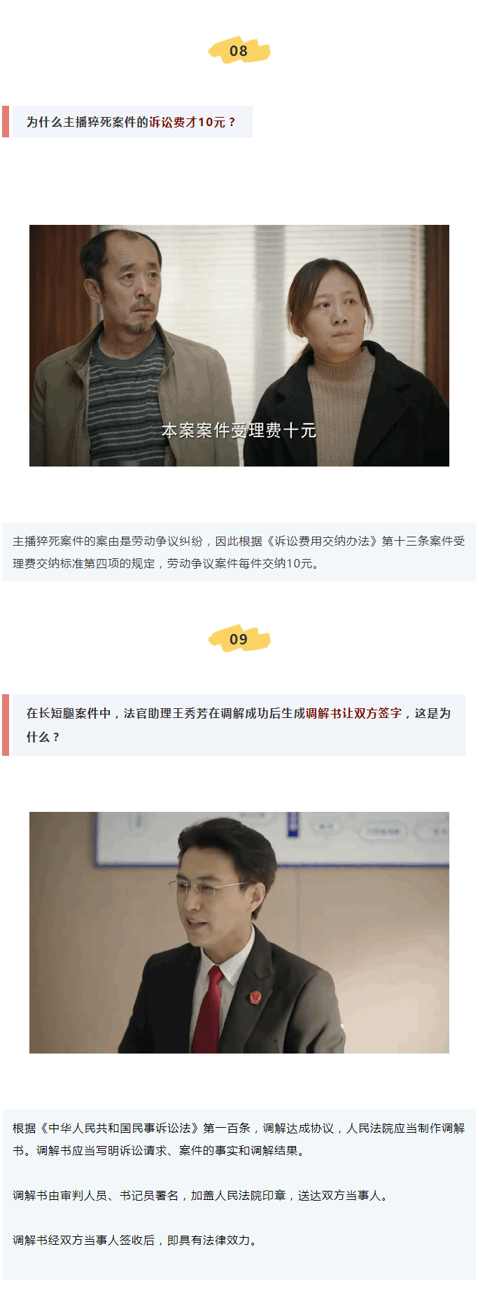 《底线》首播，里面涉及到哪些法律知识点呢？_05