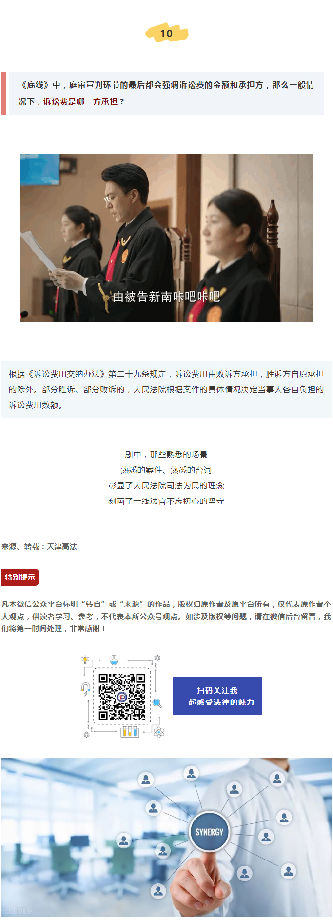 《底线》首播，里面涉及到哪些法律知识点呢？_06