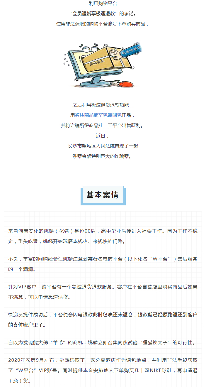 无本生意？先网购再调包正品退货获利60万……00后获刑！_01