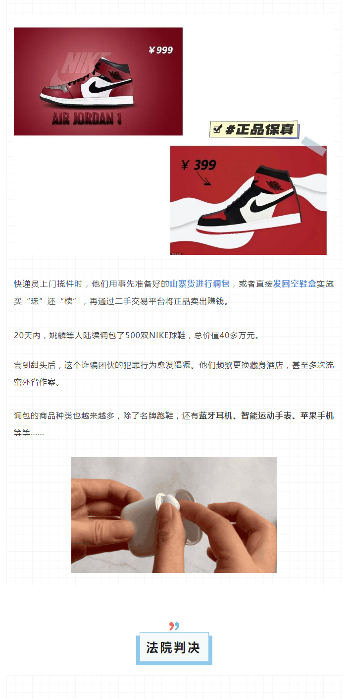 无本生意？先网购再调包正品退货获利60万……00后获刑！_02