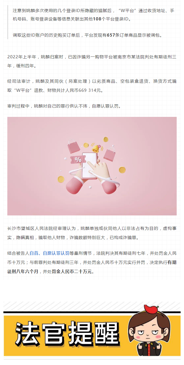 无本生意？先网购再调包正品退货获利60万……00后获刑！_03