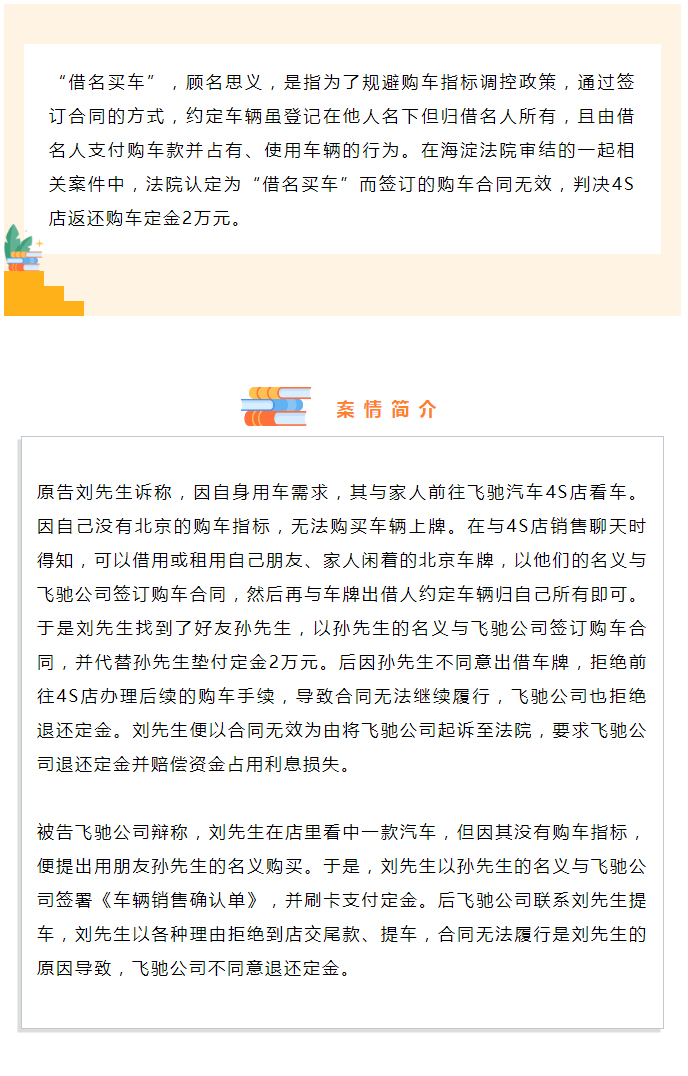 “借名买车”合同被判无效，规避政策竟有这些风险！_01