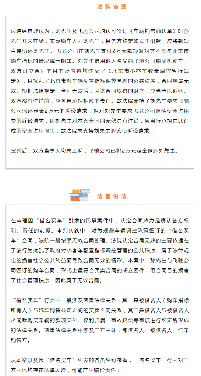 “借名买车”合同被判无效，规避政策竟有这些风险！_02