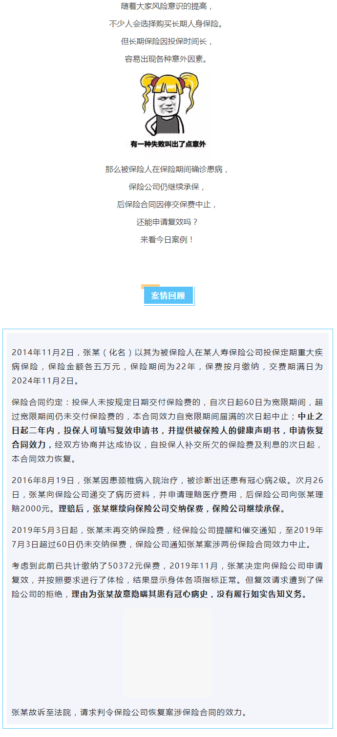 保险公司理赔后仍继续承保，三年后却以曾患病为由拒绝合同复效？法院判了！_01