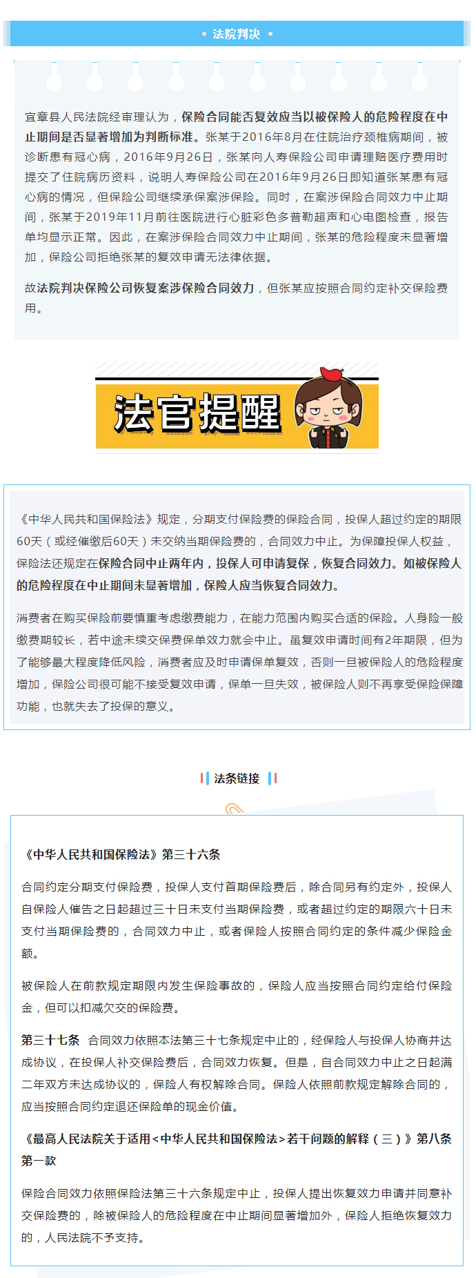 保险公司理赔后仍继续承保，三年后却以曾患病为由拒绝合同复效？法院判了！_02