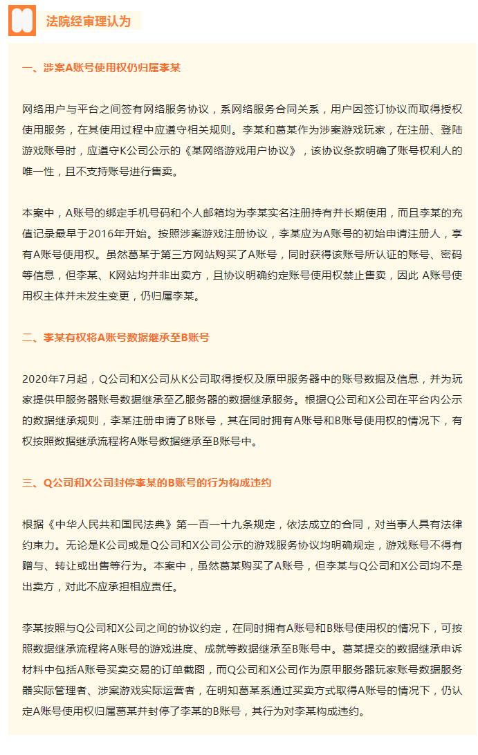 原号主VS买号人，游戏账号数据谁来“继承”？_02