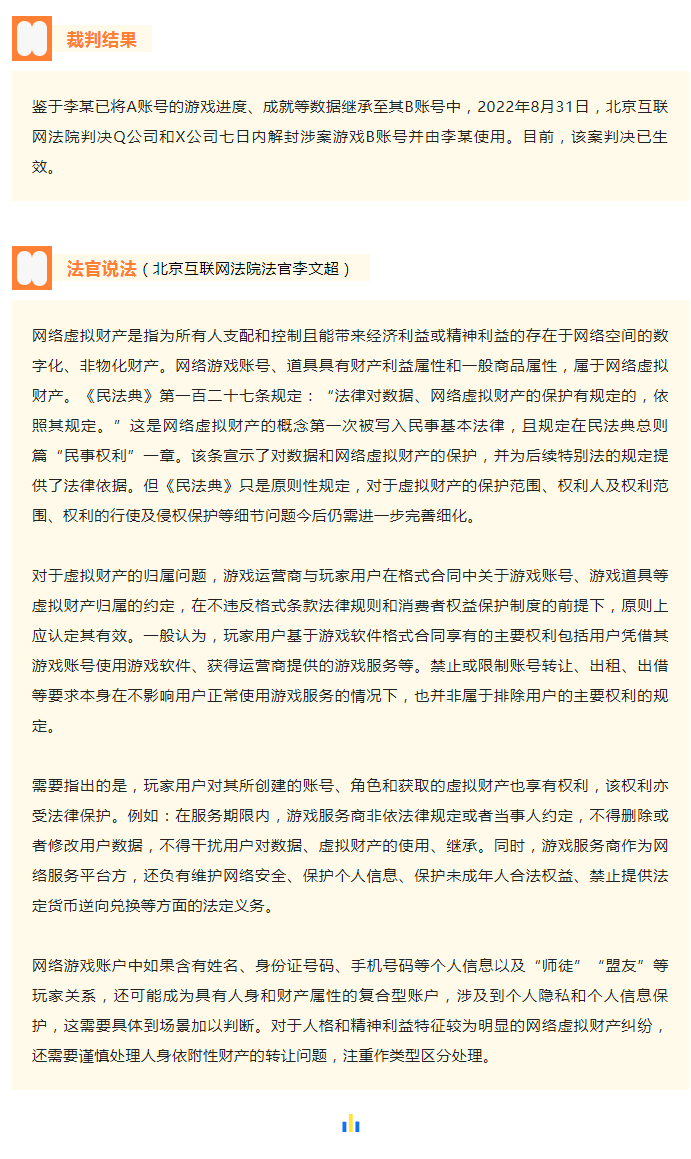 原号主VS买号人，游戏账号数据谁来“继承”？_03