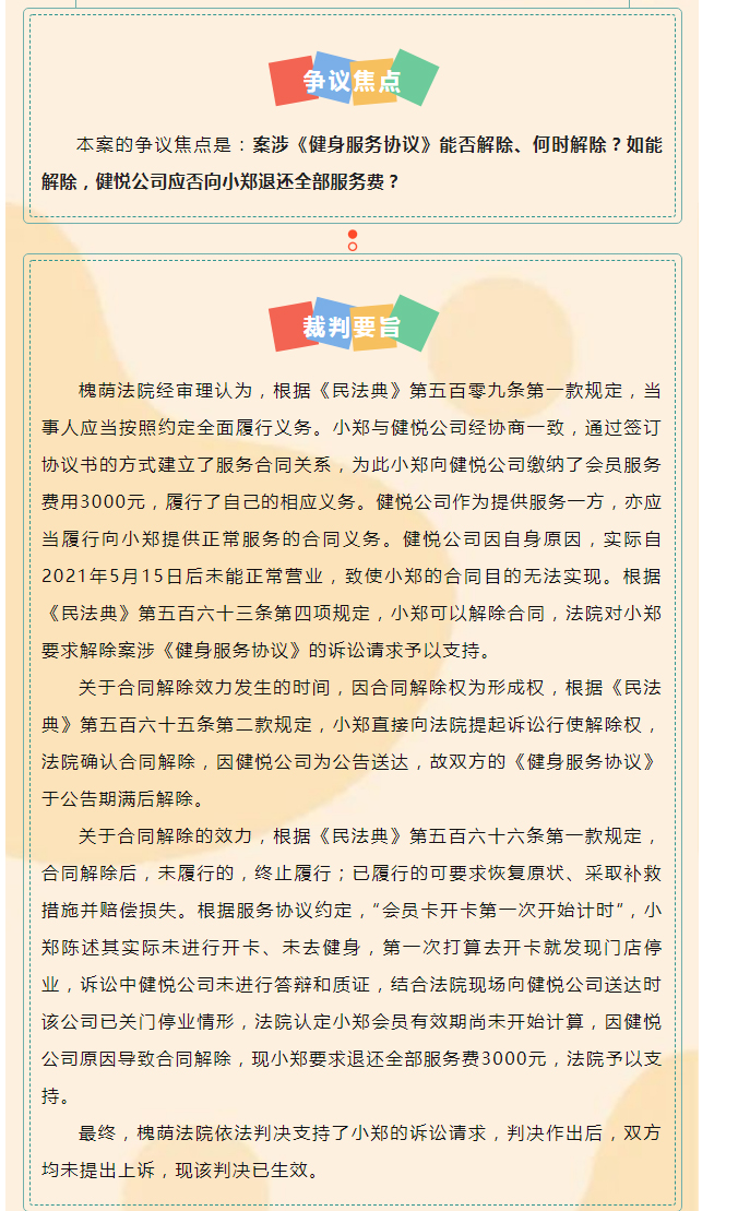 健身房停业，会员起诉解除合同，相关效力如何认定？_02