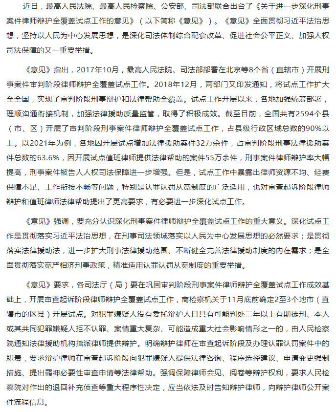 “两高两部”联合出台《关于进一步深化刑事案件律师辩护全覆盖试点工作的意见》_01