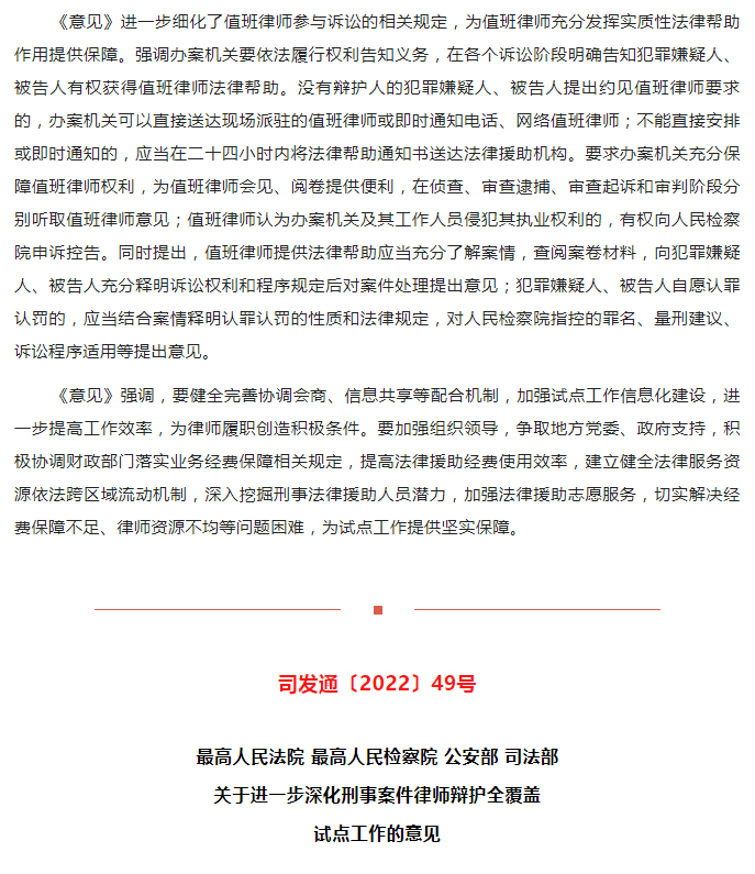 “两高两部”联合出台《关于进一步深化刑事案件律师辩护全覆盖试点工作的意见》_02