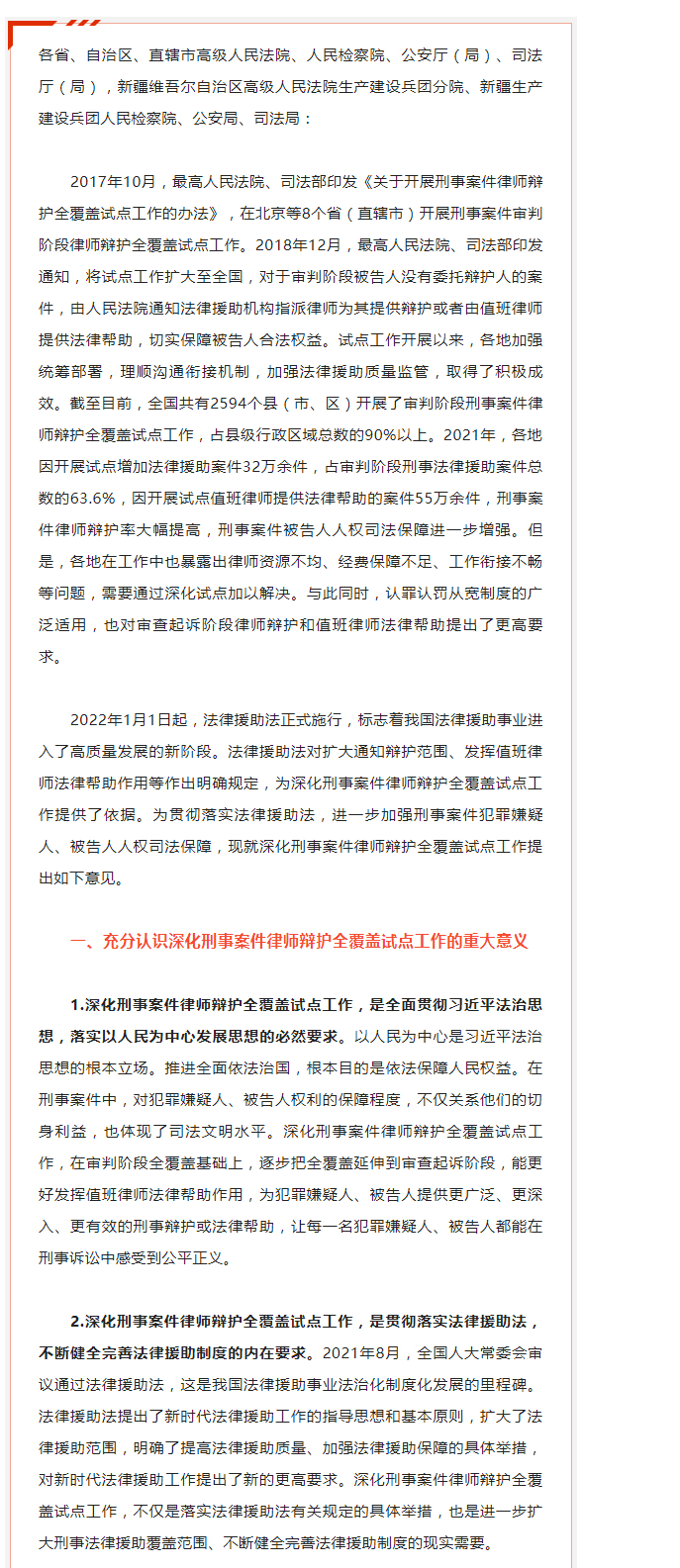 “两高两部”联合出台《关于进一步深化刑事案件律师辩护全覆盖试点工作的意见》_03