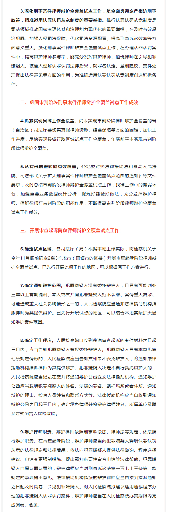 “两高两部”联合出台《关于进一步深化刑事案件律师辩护全覆盖试点工作的意见》_04