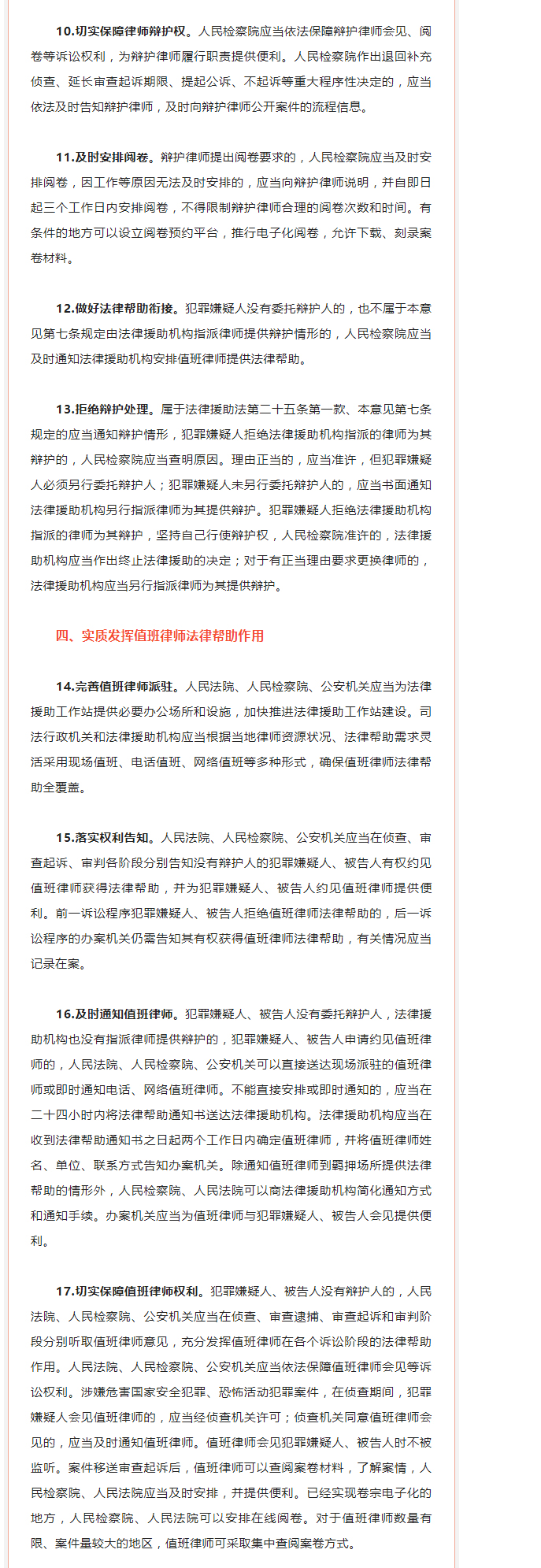 “两高两部”联合出台《关于进一步深化刑事案件律师辩护全覆盖试点工作的意见》_05