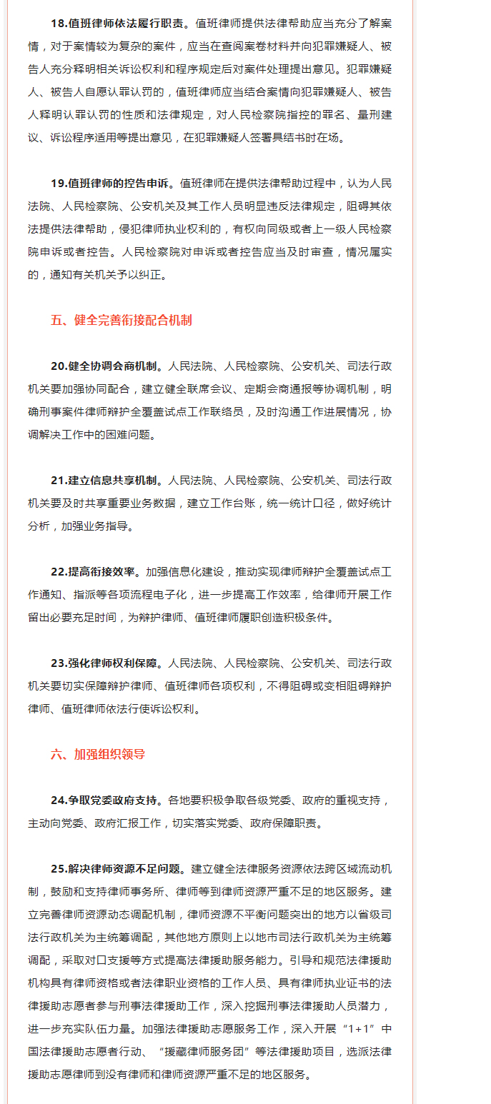 “两高两部”联合出台《关于进一步深化刑事案件律师辩护全覆盖试点工作的意见》_06