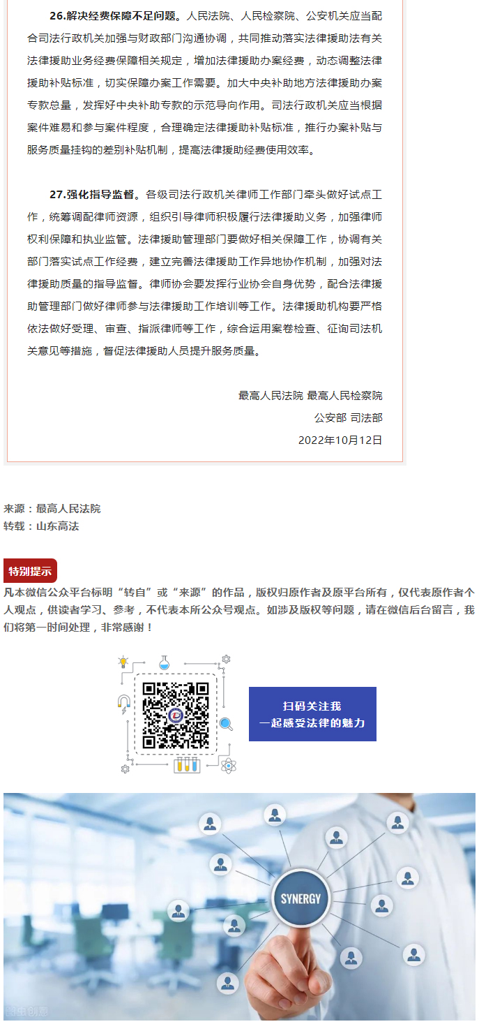 “两高两部”联合出台《关于进一步深化刑事案件律师辩护全覆盖试点工作的意见》_07
