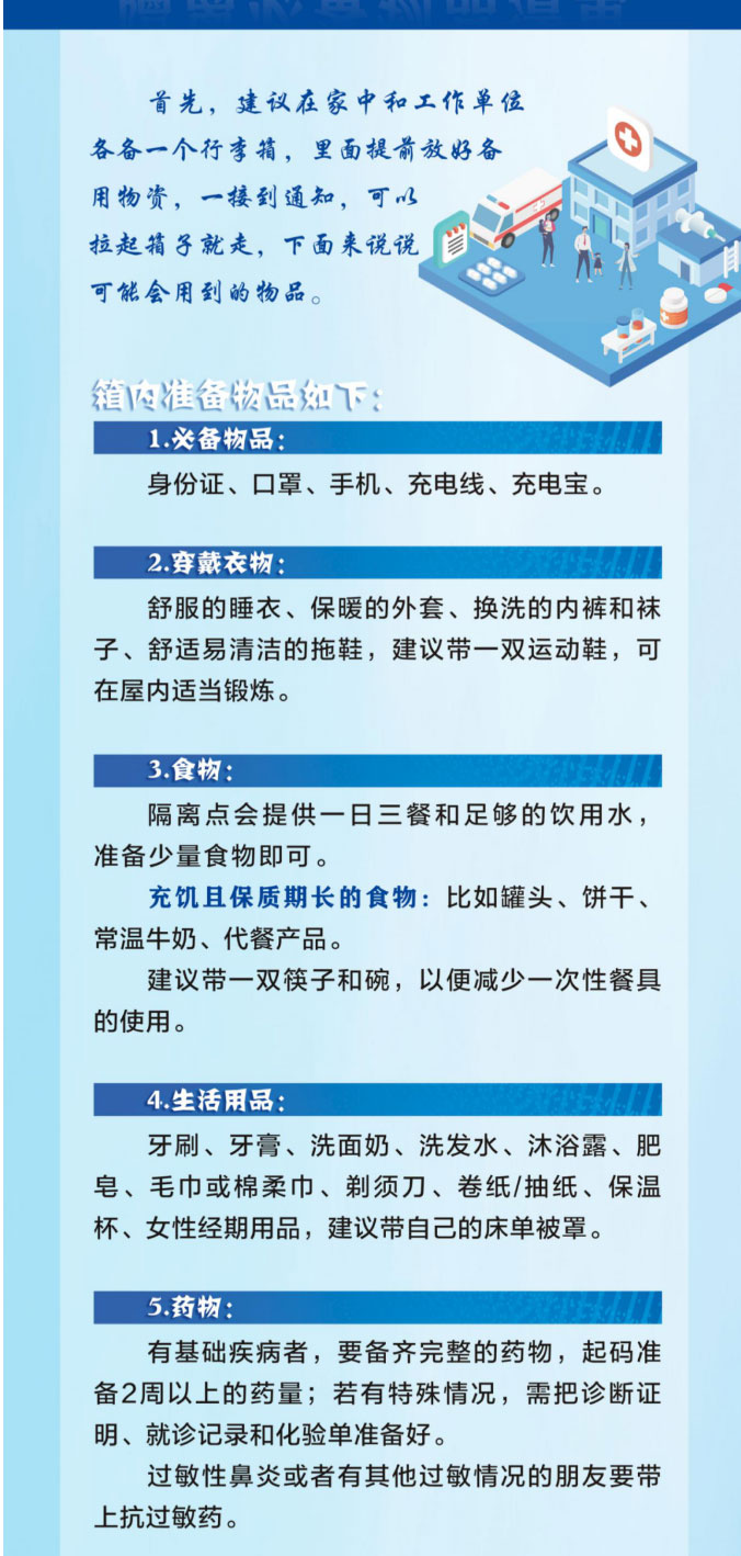 突然被通知隔离怎么办？这份清单请收好～_02