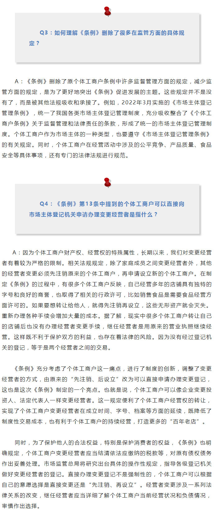 @个体工商户，这部刚刚出台的条例和你的生意息息相关！_02