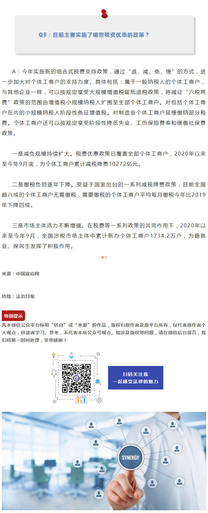 @个体工商户，这部刚刚出台的条例和你的生意息息相关！_03