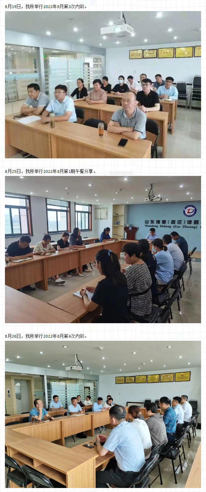 【律所动态】山东德衡（枣庄）律师事务所2022年8、9、10月份大事记_02