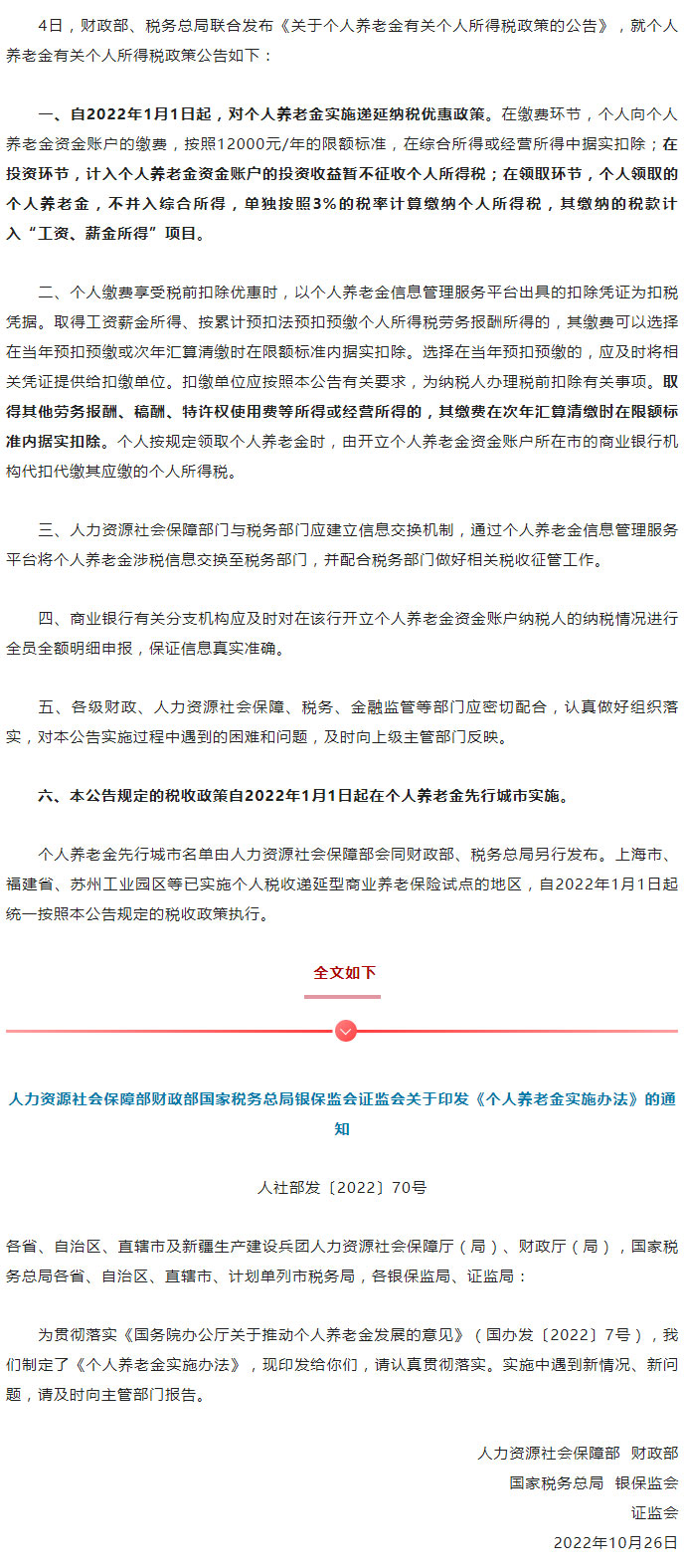 每年上限12000元！个人养老金实施办法来了（附纳税优惠政策）_02