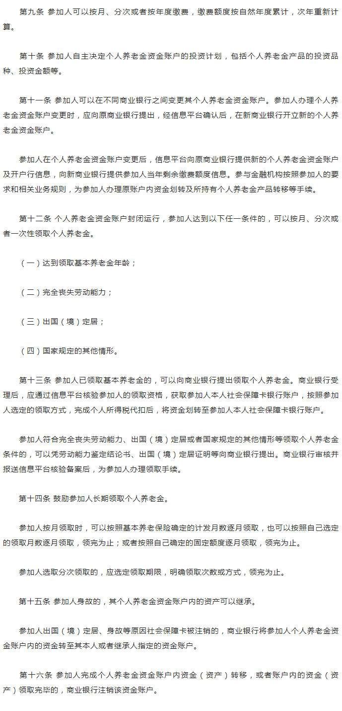 每年上限12000元！个人养老金实施办法来了（附纳税优惠政策）_04