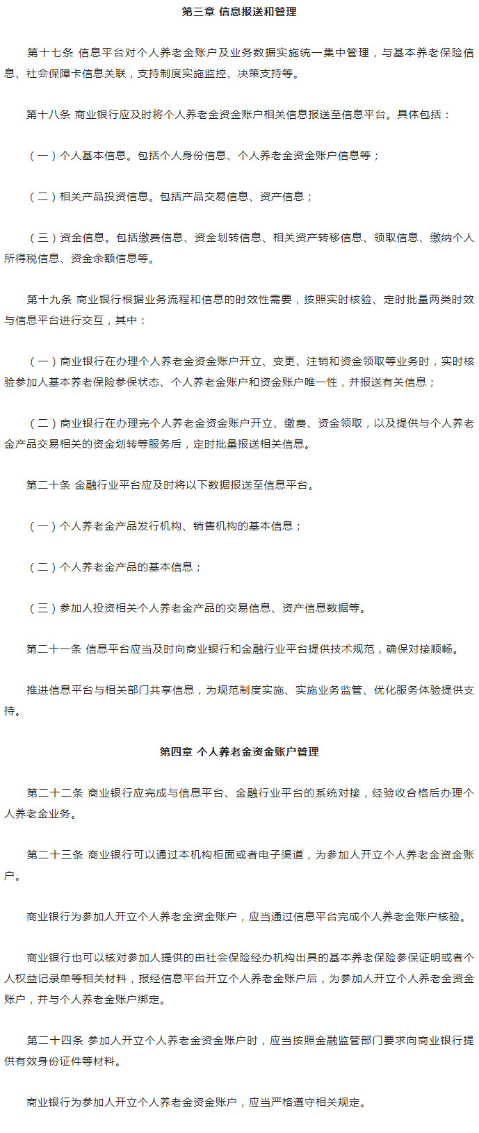 每年上限12000元！个人养老金实施办法来了（附纳税优惠政策）_05