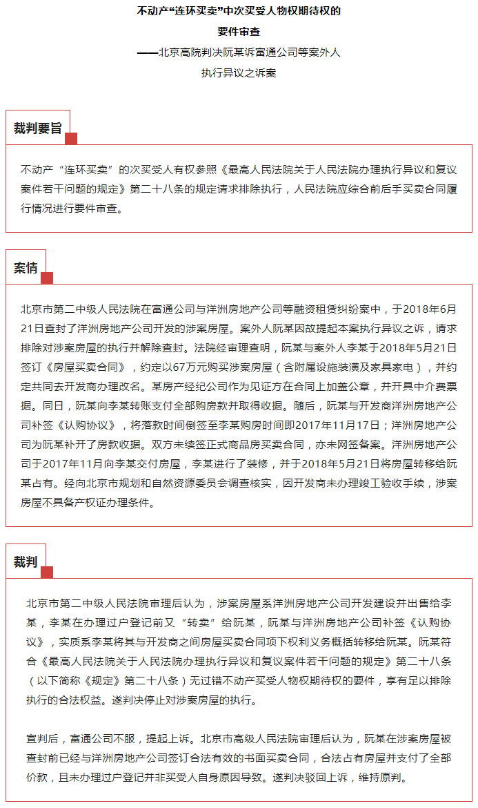 房屋_连环买卖_中，无过错次买受人能否排除强制执行？_01