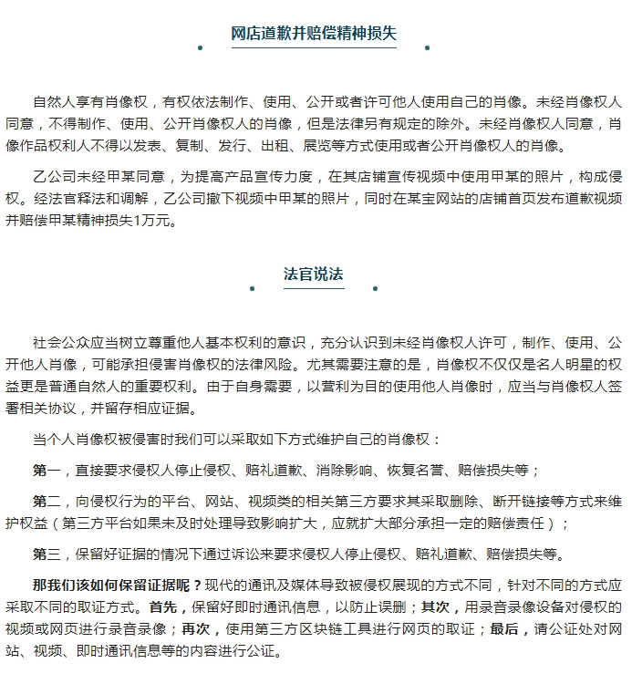 网店广告上竟然看到自己！普通人肖像权被侵害时该如何维权？_02