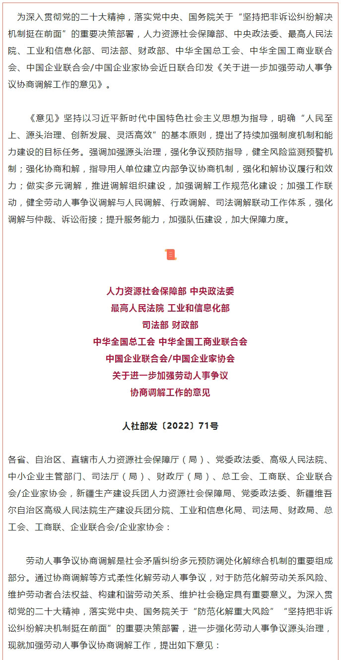 重磅！九部门联合印发《关于进一步加强劳动人事争议协商调解工作的意见》_01