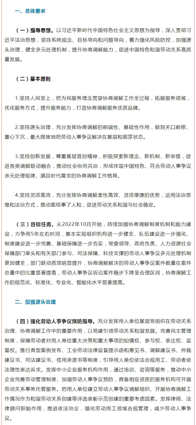 重磅！九部门联合印发《关于进一步加强劳动人事争议协商调解工作的意见》_02