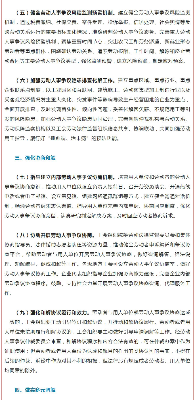 重磅！九部门联合印发《关于进一步加强劳动人事争议协商调解工作的意见》_03