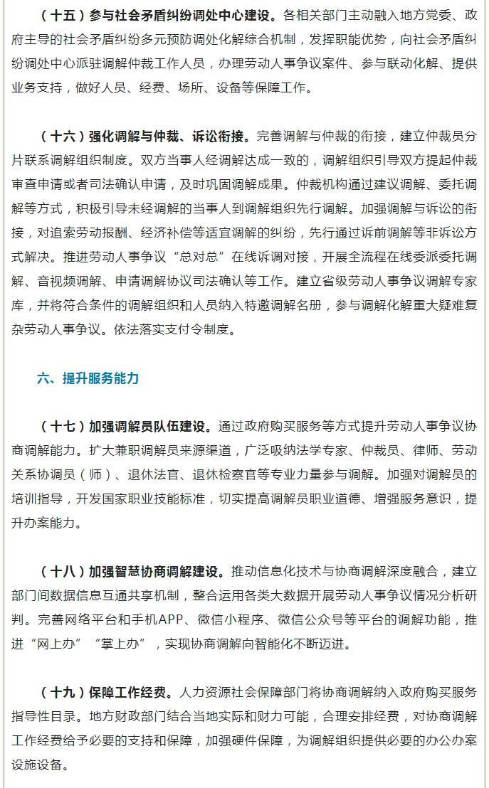重磅！九部门联合印发《关于进一步加强劳动人事争议协商调解工作的意见》_05