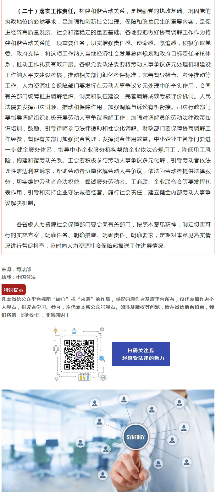 重磅！九部门联合印发《关于进一步加强劳动人事争议协商调解工作的意见》_06